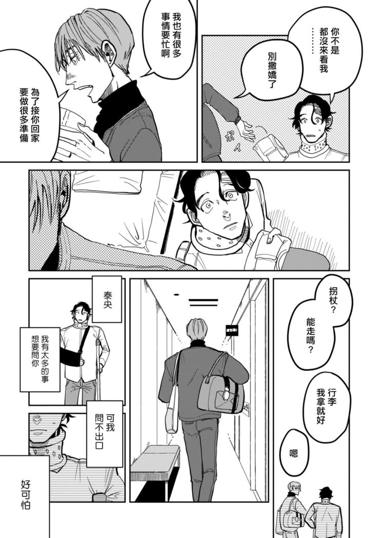 Yameru Toki mo, Sukoyakanaru Toki mo, | 无论疾病、还是健康 #4-6