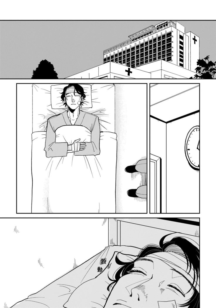 Yameru Toki mo, Sukoyakanaru Toki mo, | 无论疾病、还是健康 #4-6