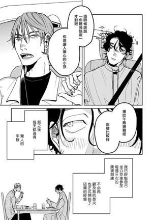 Yameru Toki mo, Sukoyakanaru Toki mo, | 无论疾病、还是健康 #4-6 Page #46