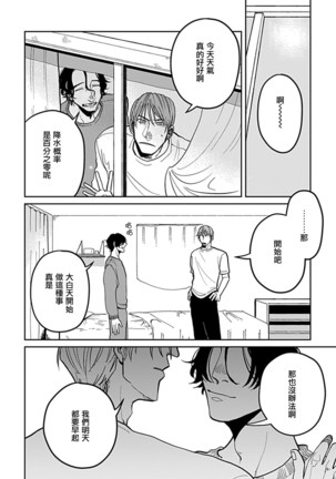 Yameru Toki mo, Sukoyakanaru Toki mo, | 无论疾病、还是健康 #4-6 Page #70