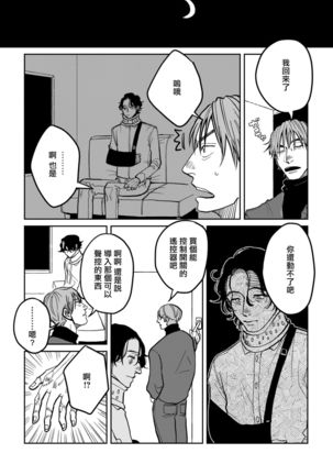 Yameru Toki mo, Sukoyakanaru Toki mo, | 无论疾病、还是健康 #4-6 Page #22