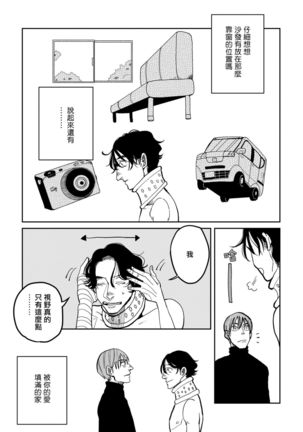 Yameru Toki mo, Sukoyakanaru Toki mo, | 无论疾病、还是健康 #4-6 Page #36