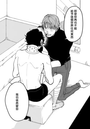 Yameru Toki mo, Sukoyakanaru Toki mo, | 无论疾病、还是健康 #4-6 Page #33