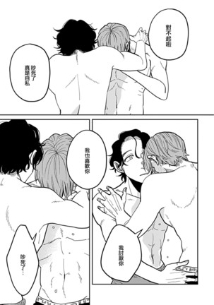 Yameru Toki mo, Sukoyakanaru Toki mo, | 无论疾病、还是健康 #4-6 Page #97