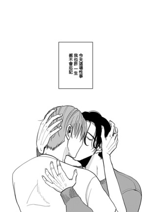 Yameru Toki mo, Sukoyakanaru Toki mo, | 无论疾病、还是健康 #4-6 Page #71