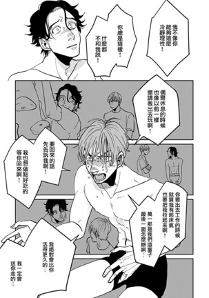 Yameru Toki mo, Sukoyakanaru Toki mo, | 无论疾病、还是健康 #4-6 Page #89