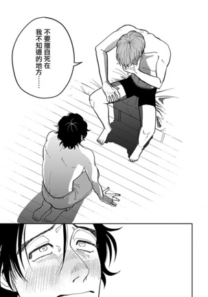 Yameru Toki mo, Sukoyakanaru Toki mo, | 无论疾病、还是健康 #4-6 Page #91