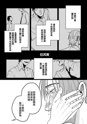 Yameru Toki mo, Sukoyakanaru Toki mo, | 无论疾病、还是健康 #4-6 Page #94