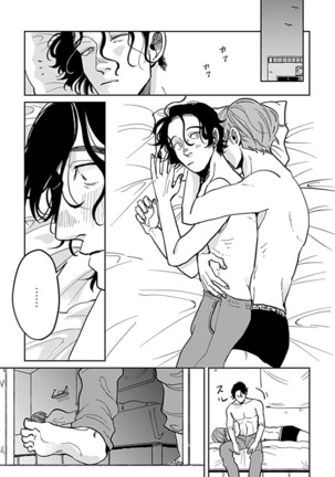 Yameru Toki mo, Sukoyakanaru Toki mo, | 无论疾病、还是健康 #4-6 Page #83