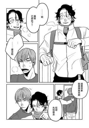 Yameru Toki mo, Sukoyakanaru Toki mo, | 无论疾病、还是健康 #4-6 Page #102