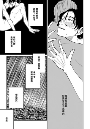 Yameru Toki mo, Sukoyakanaru Toki mo, | 无论疾病、还是健康 #4-6 Page #69