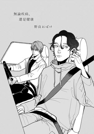 Yameru Toki mo, Sukoyakanaru Toki mo, | 无论疾病、还是健康 #4-6 Page #44