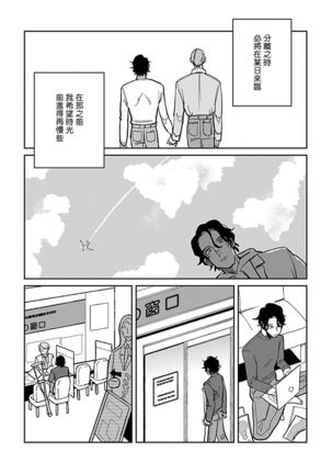 Yameru Toki mo, Sukoyakanaru Toki mo, | 无论疾病、还是健康 #4-6 Page #58