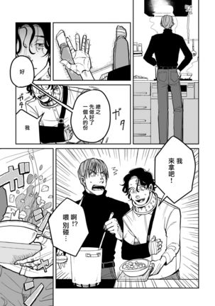 Yameru Toki mo, Sukoyakanaru Toki mo, | 无论疾病、还是健康 #4-6 Page #24