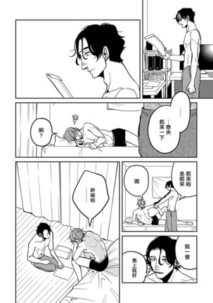 Yameru Toki mo, Sukoyakanaru Toki mo, | 无论疾病、还是健康 #4-6 Page #84