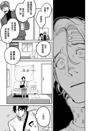Yameru Toki mo, Sukoyakanaru Toki mo, | 无论疾病、还是健康 #4-6 Page #18
