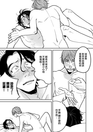 Yameru Toki mo, Sukoyakanaru Toki mo, | 无论疾病、还是健康 #4-6 Page #75