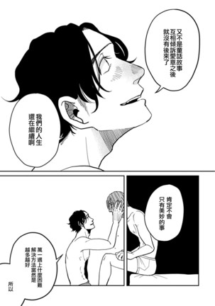 Yameru Toki mo, Sukoyakanaru Toki mo, | 无论疾病、还是健康 #4-6 Page #95