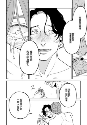 Yameru Toki mo, Sukoyakanaru Toki mo, | 无论疾病、还是健康 #4-6 Page #92