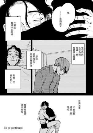 Yameru Toki mo, Sukoyakanaru Toki mo, | 无论疾病、还是健康 #4-6 Page #39