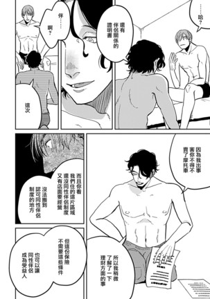 Yameru Toki mo, Sukoyakanaru Toki mo, | 无论疾病、还是健康 #4-6 Page #86