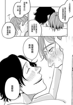 Yameru Toki mo, Sukoyakanaru Toki mo, | 无论疾病、还是健康 #4-6 Page #98