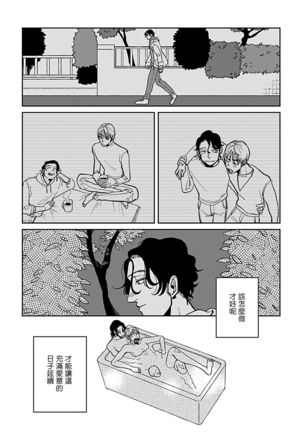 Yameru Toki mo, Sukoyakanaru Toki mo, | 无论疾病、还是健康 #4-6 Page #57