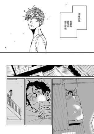 Yameru Toki mo, Sukoyakanaru Toki mo, | 无论疾病、还是健康 #4-6 Page #51