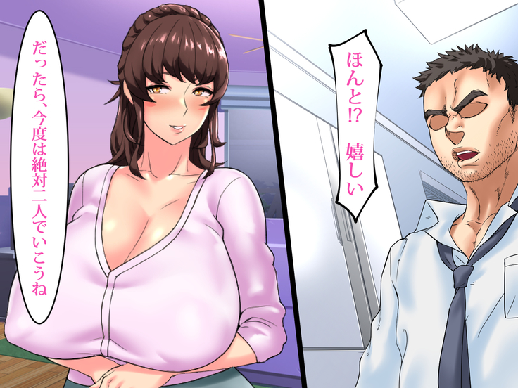 ～Tsuma wo Hitori de Onsen ni Ika Sete wa Ikenai