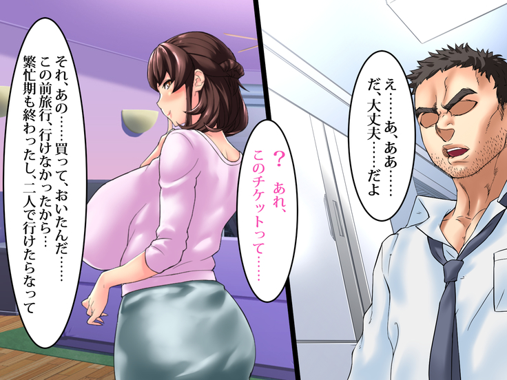 ～Tsuma wo Hitori de Onsen ni Ika Sete wa Ikenai