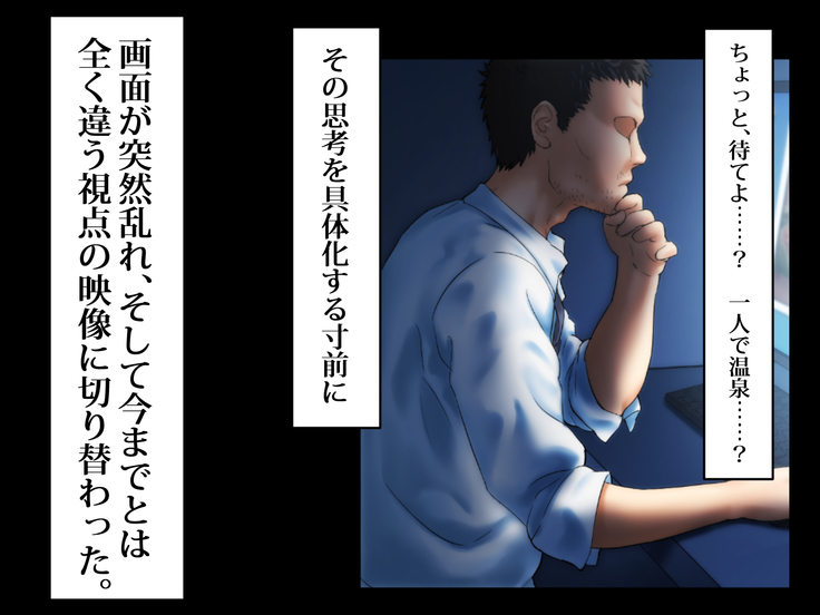 ～Tsuma wo Hitori de Onsen ni Ika Sete wa Ikenai