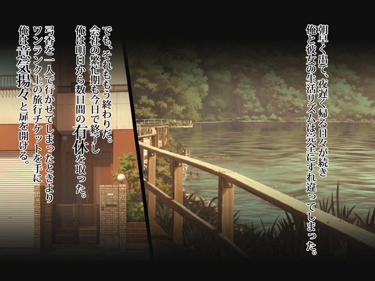 ～Tsuma wo Hitori de Onsen ni Ika Sete wa Ikenai