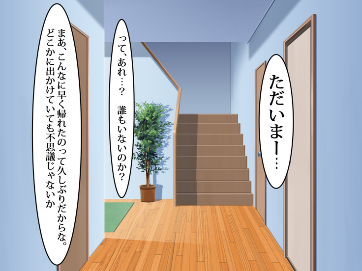 ～Tsuma wo Hitori de Onsen ni Ika Sete wa Ikenai