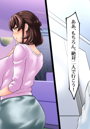 ～Tsuma wo Hitori de Onsen ni Ika Sete wa Ikenai Page #105