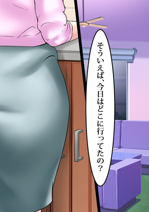 ～Tsuma wo Hitori de Onsen ni Ika Sete wa Ikenai Page #106