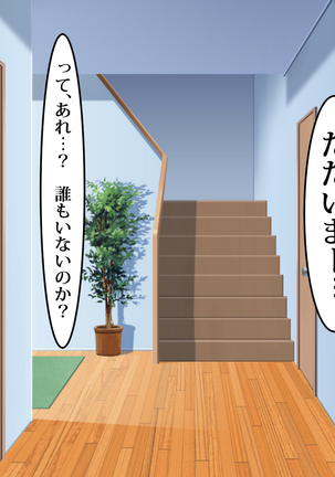 ～Tsuma wo Hitori de Onsen ni Ika Sete wa Ikenai Page #16