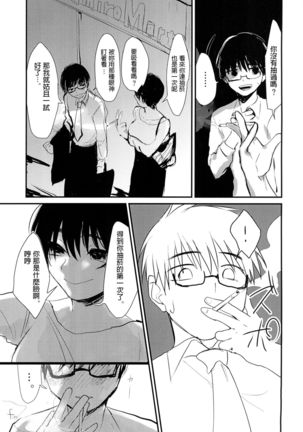 Suiyoubi wa Blackjack nite - Page 21