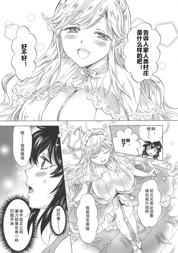 Seinaru Chichi no Elf Hime