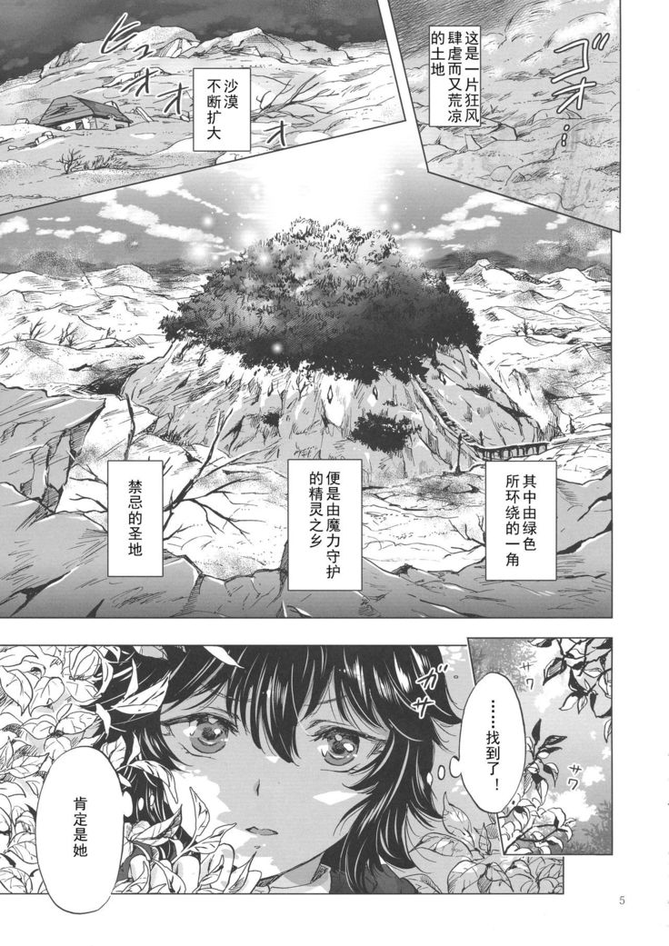 Seinaru Chichi no Elf Hime