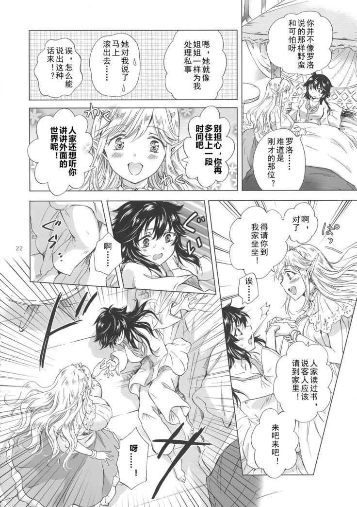 Seinaru Chichi no Elf Hime