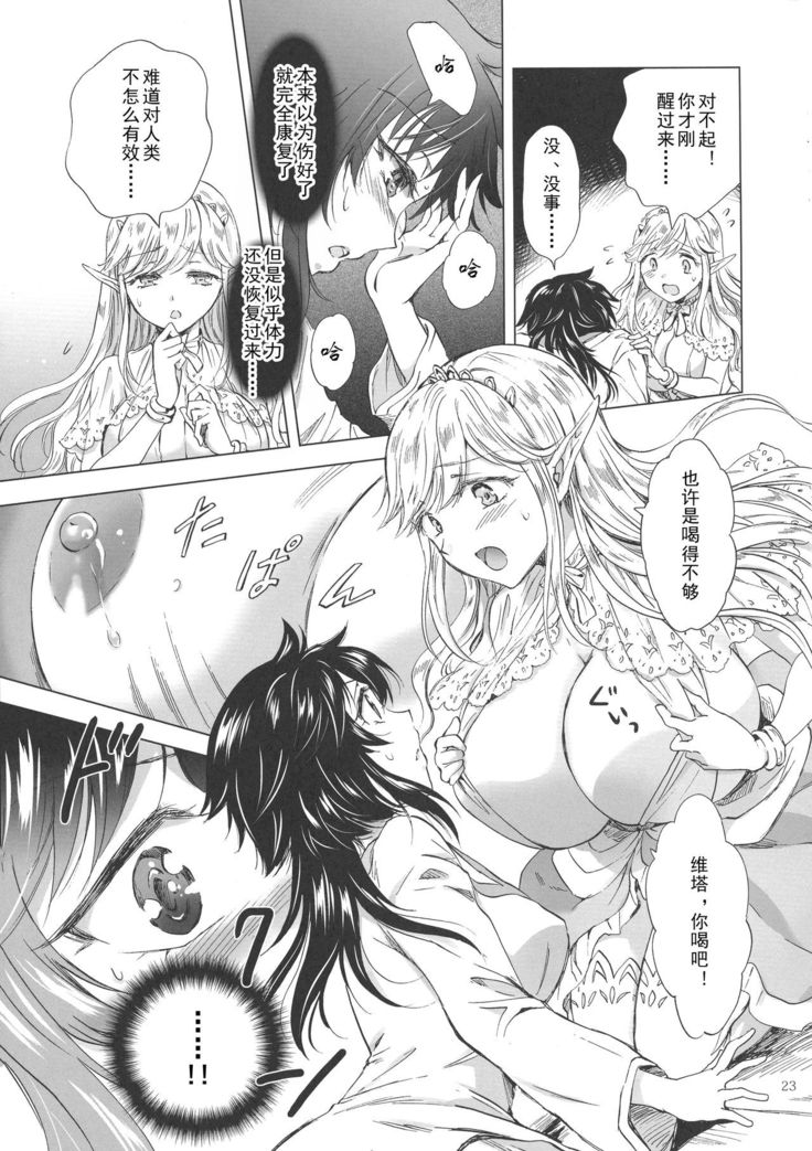 Seinaru Chichi no Elf Hime