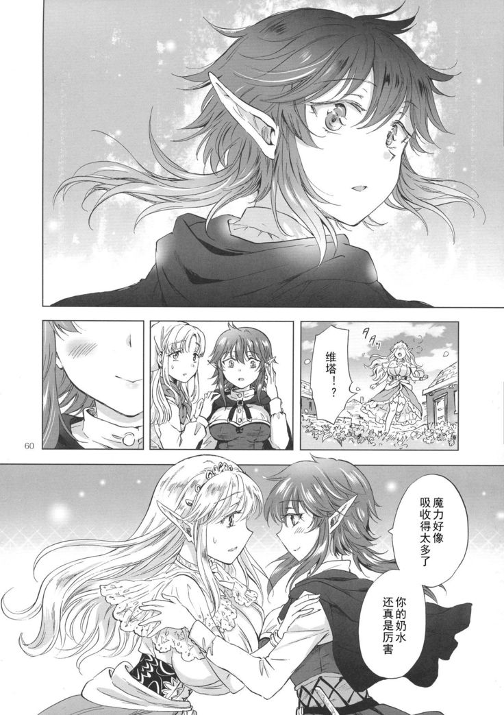 Seinaru Chichi no Elf Hime