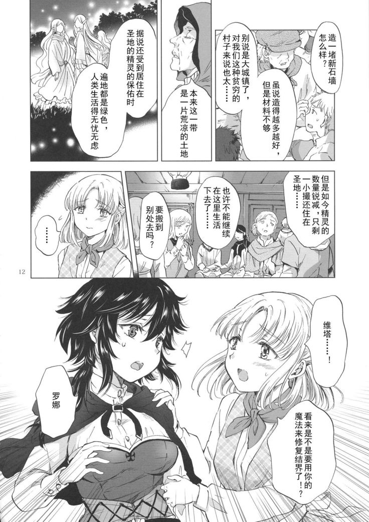 Seinaru Chichi no Elf Hime