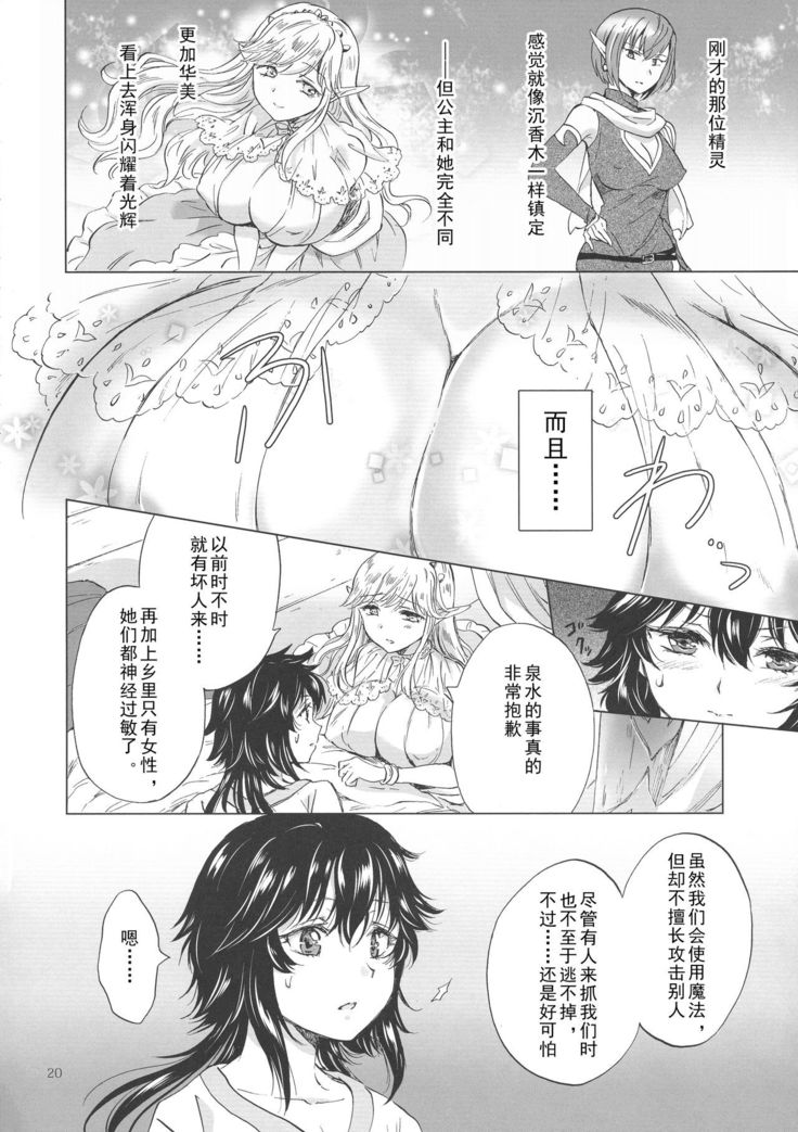 Seinaru Chichi no Elf Hime