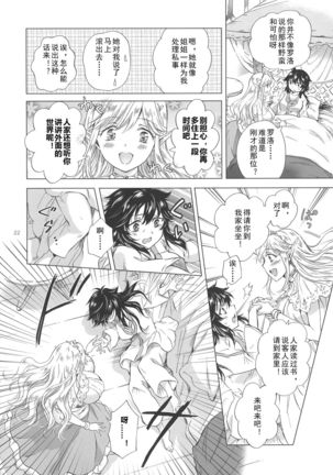 Seinaru Chichi no Elf Hime Page #22