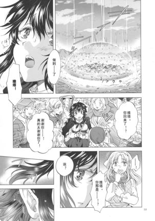 Seinaru Chichi no Elf Hime Page #59