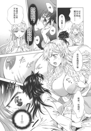 Seinaru Chichi no Elf Hime Page #23