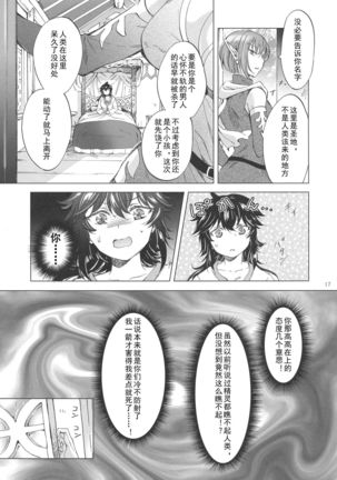Seinaru Chichi no Elf Hime Page #17