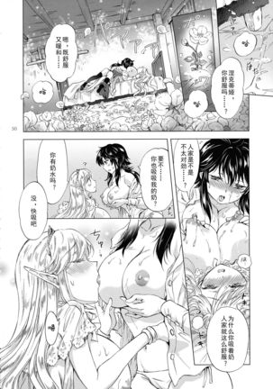 Seinaru Chichi no Elf Hime Page #50