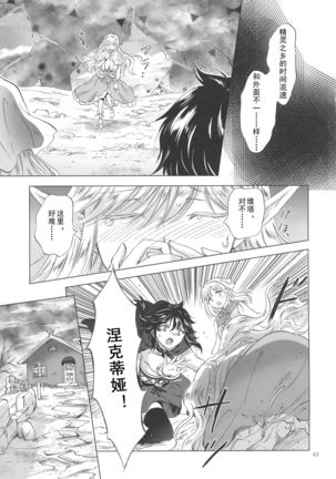 Seinaru Chichi no Elf Hime Page #43